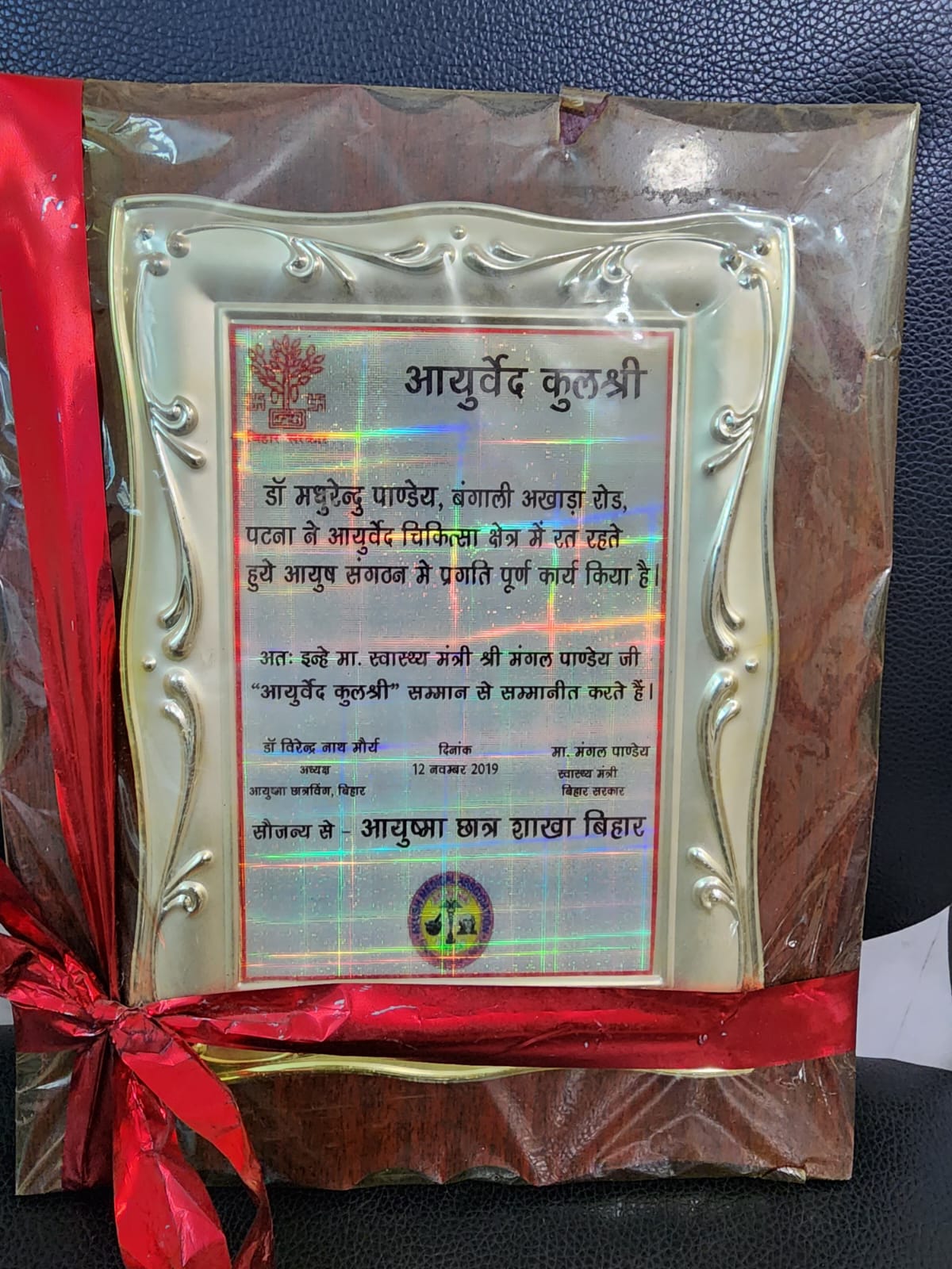 Aayushman Chhatra Shakha Bihar - Ayurved Kulshree Award Presented To Dr. Madhurendu Pandey